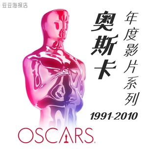 90年代奥斯卡电影海报 勇敢的心 等20款