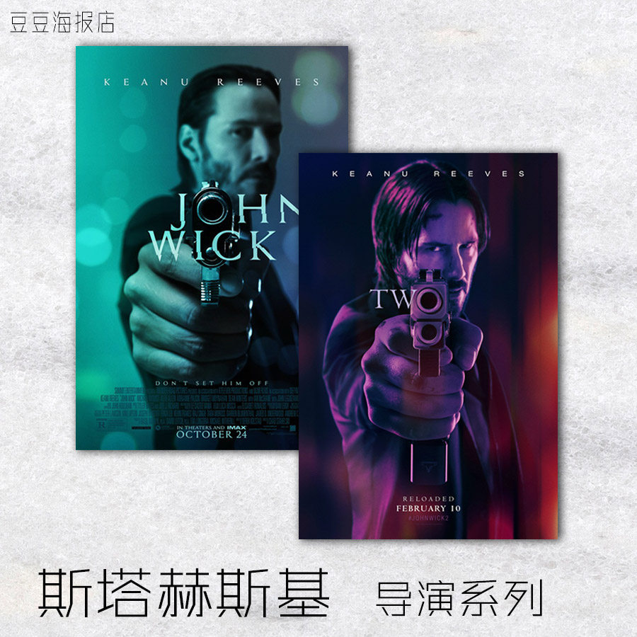 电影海报 疾速追杀 疾速特攻 疾速备战 基努里维斯  装饰画