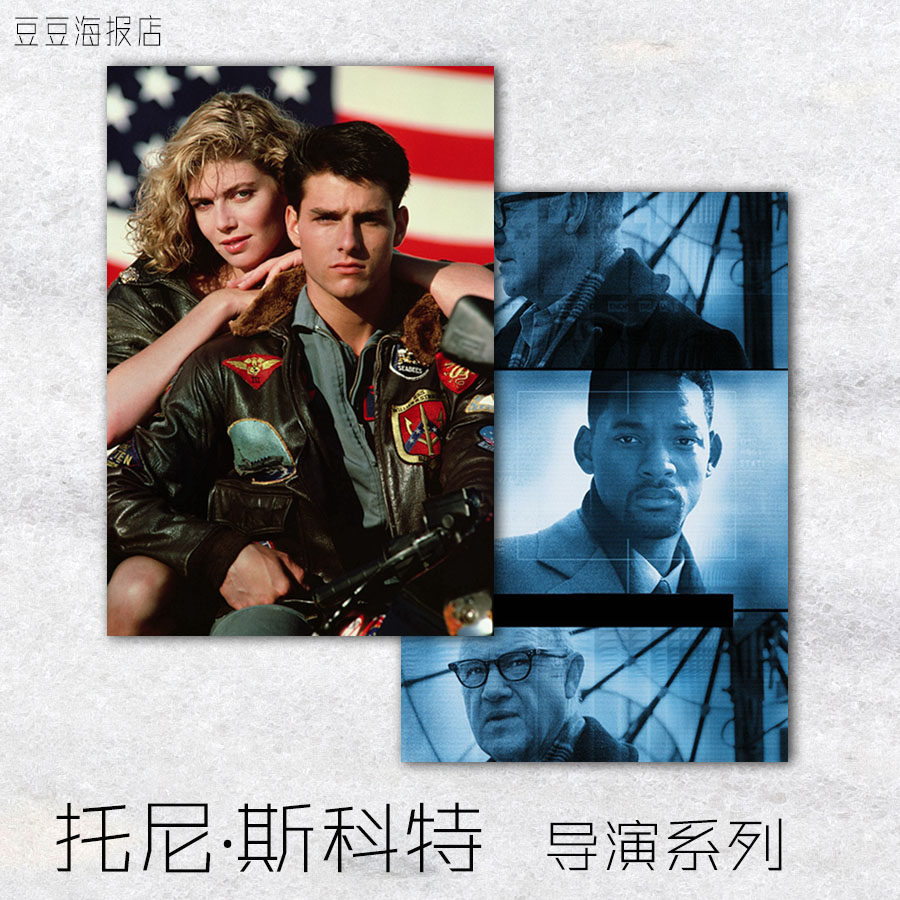 电影海报 壮志凌云 怒火救援 霹雳男儿 国家公敌 装饰画卧室客厅