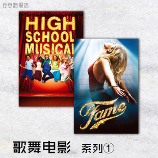 电影海报系列 名扬四海 歌舞青春 发胶 魔法奇缘 欢乐满人间 音乐
