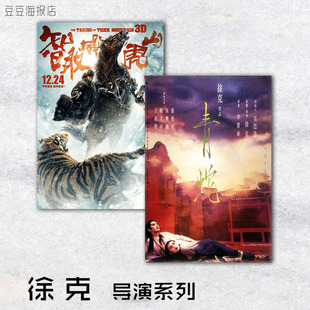 电影海报 青蛇 七剑 智取威虎山 龙门飞甲 徐克中式客厅装饰画
