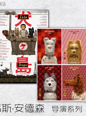 电影海报 犬之岛 月升王国 穿越大吉岭 水中生活 韦斯安德森导演