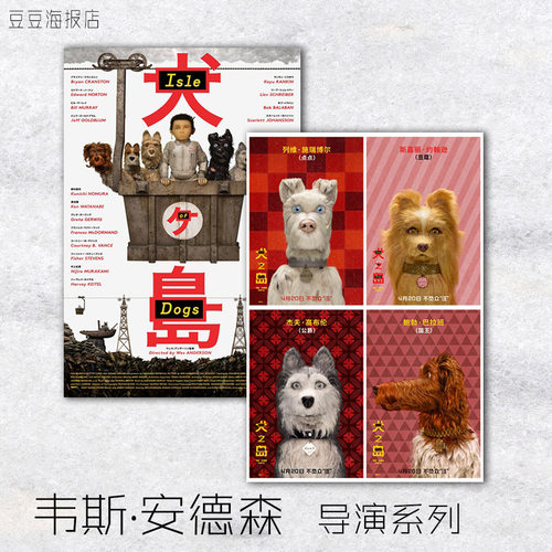 电影海报 犬之岛 月升王国 穿越大吉岭 水中生活 韦斯安德森导演