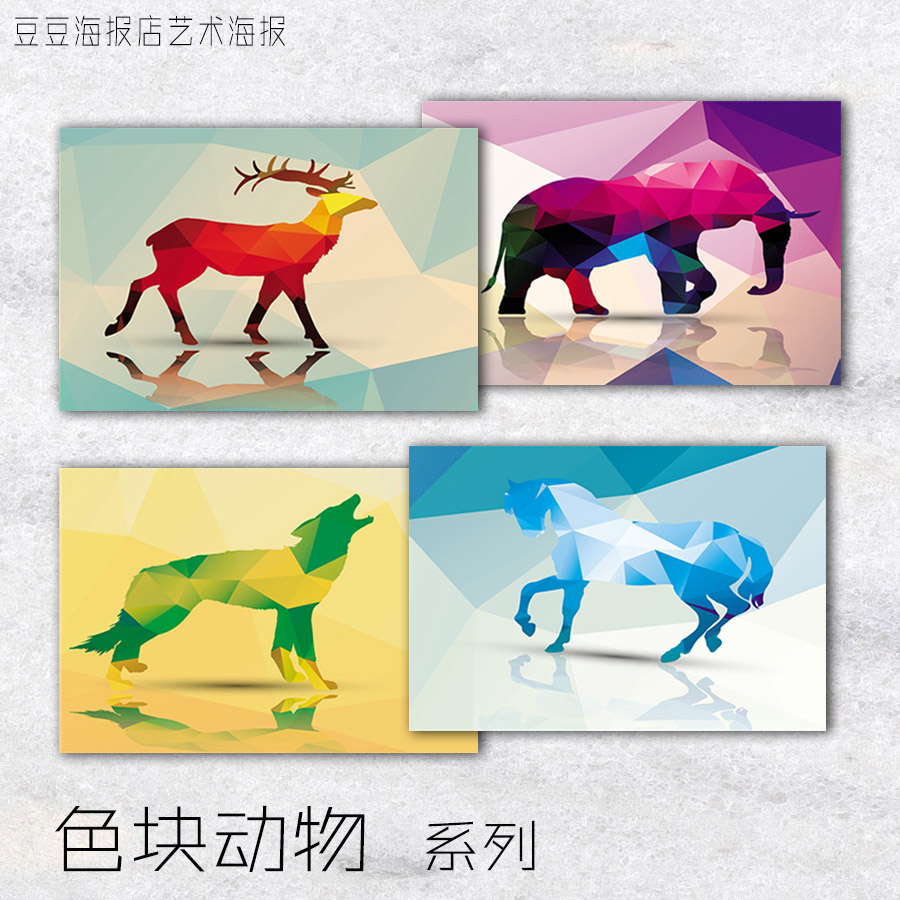 家居海报 色块动物系列 11幅选  装饰画骏马狮子长颈鹿vz
