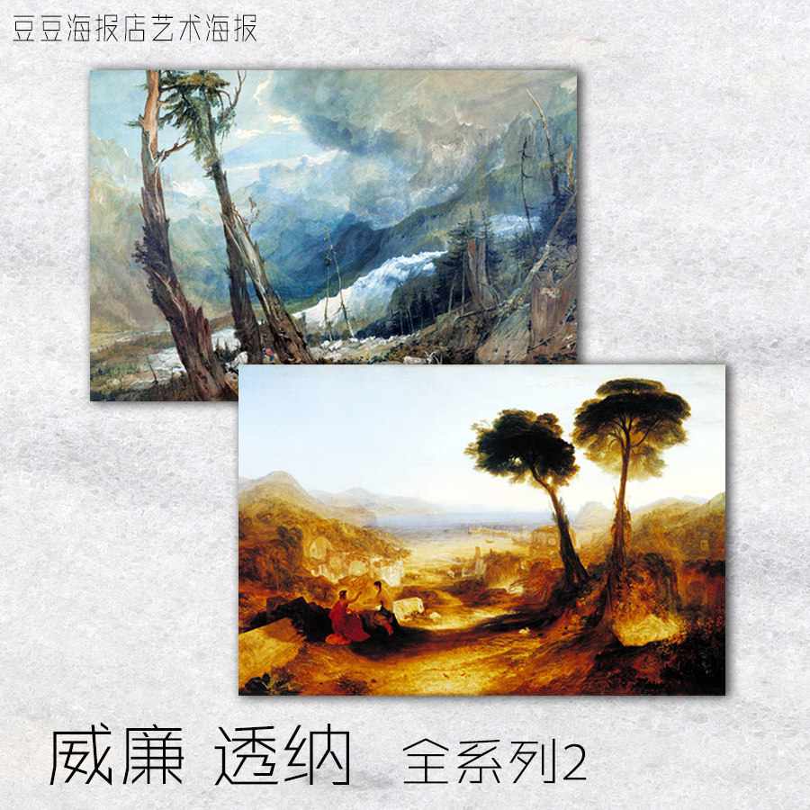 艺术海报 浪漫主义 威廉透纳 系列②装饰画风景客厅复古沙发北欧