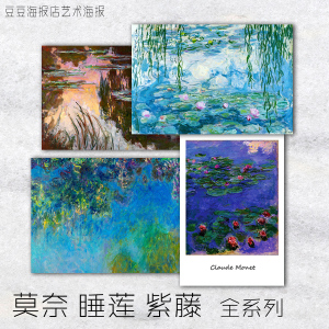 艺术海报 印象派 莫奈 睡莲 紫藤 轻奢简约欧式装饰画玄关 Monet