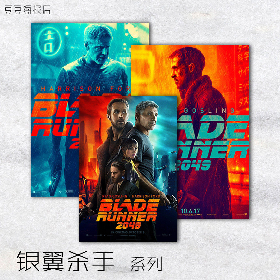 电影海报 银翼杀手 1982版 2049版 17幅选装饰画哈里森福特高加林