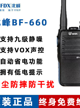 北峰BF-660S对讲机工地专业手持民商用无线迷你防尘防摔手台bf660