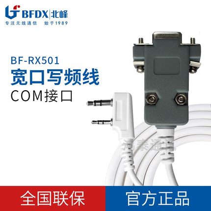 北峰对讲机写频线K头M头通用宽口窄口写频线BF-RX501 BF-RX301口