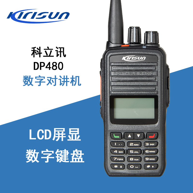 科立讯宾馆户外自驾游数字对讲机
