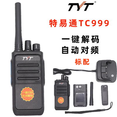 TYT特易通TC-999对讲机一键自动对频工地酒店工厂户外无线小手台