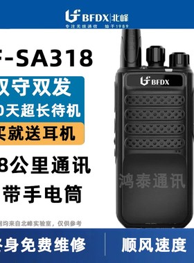 BFDX北峰手持对讲机模拟民用酒店KTV发光无线手台对讲机SA318