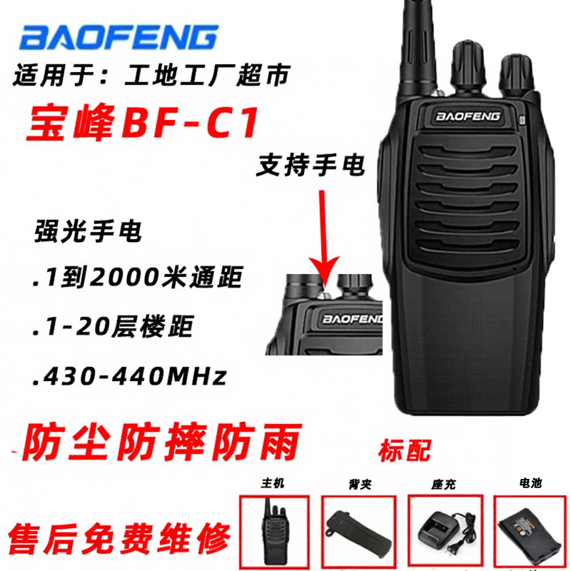 宝锋BF-C1对讲机工地工厂仓库民用无线手台宝峰无线户外c1