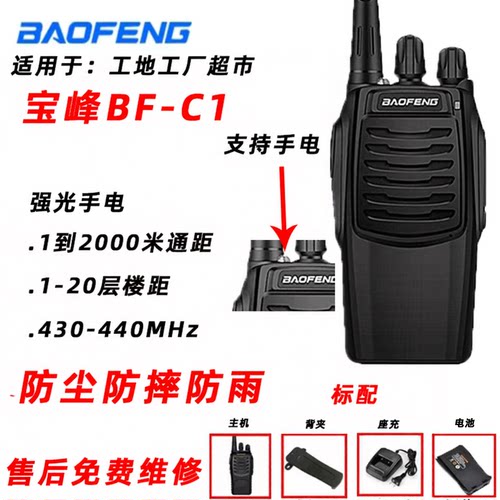宝锋BF-C1对讲机工地工厂仓库民用无线手台宝峰无线户外c1