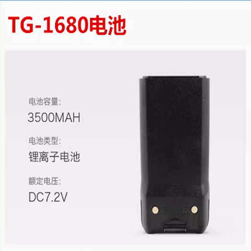 QUANSHENG泉盛TG-1680对讲机电池泉盛对讲机TG-1680电池3500毫安