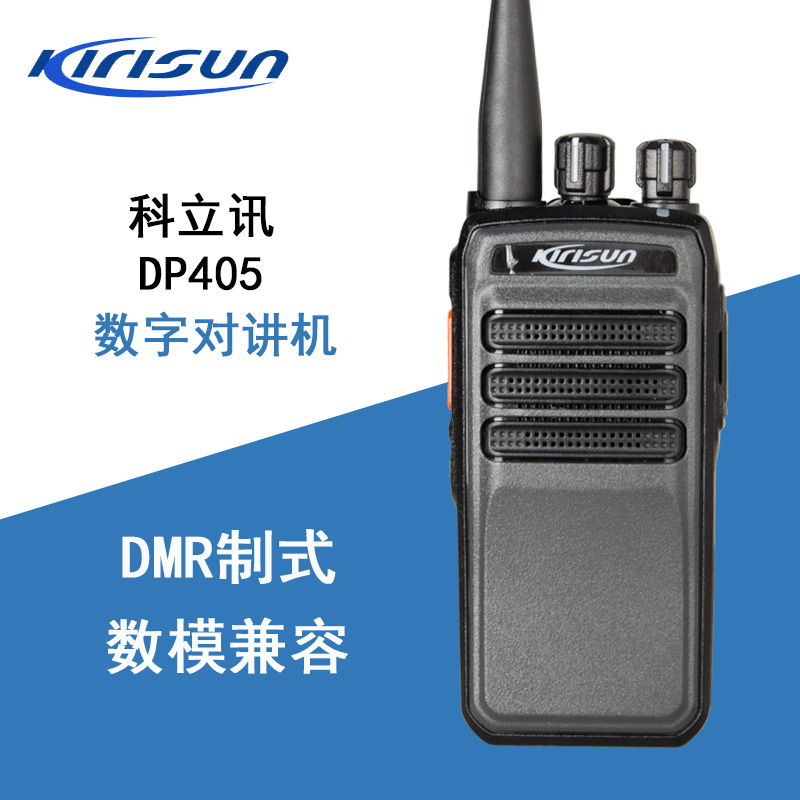 科立讯手台户外数字对讲机