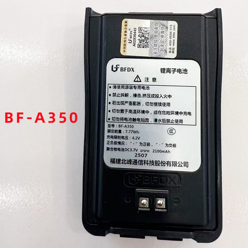 北峰对讲机电池适用BF-320/BF-330/BF-350 BF-350S/BF-360 BF-668