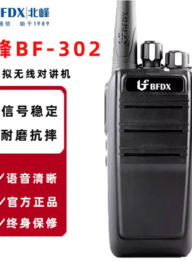 bfdx北峰BF-302对讲机民用自驾游工地无线酒店户外车载对讲手持机