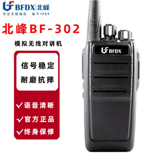 bfdx北峰BF-302对讲机民用自驾游工地无线酒店户外车载对讲手持机