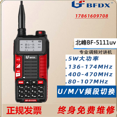 户外手持数字民用专业对讲机