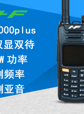 鸿峰HF-6000PLUS大功率对讲机讲机无线工地手持户外公里工地50等