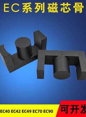 EC系列锰锌铁氧体磁芯 EER2834  ETD44 EC70 EC90磁芯 95高性能