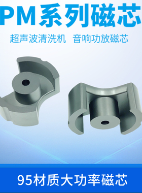 锰锌铁氧体磁芯 PM50 PM62 PM74 PM87 PM114超声波 音响功放磁芯