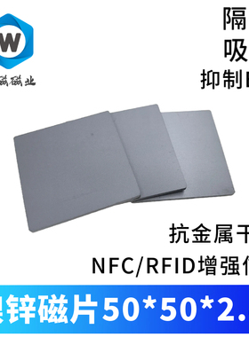 镍锌铁氧体磁片 NFC天线抗干扰 射频天线 EMI电磁干扰 屏蔽磁场