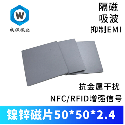 越峰ACME镍锌铁氧体磁片无线充