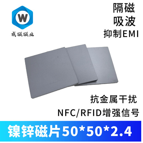 越峰ACME镍锌铁氧体磁片无线充