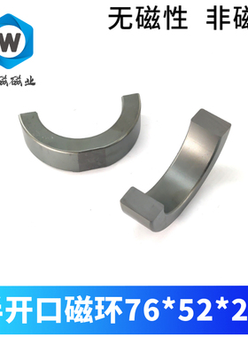 锰锌铁氧体半圆开口磁环76*52*20  C型 PC95材质  新能源半圆磁环