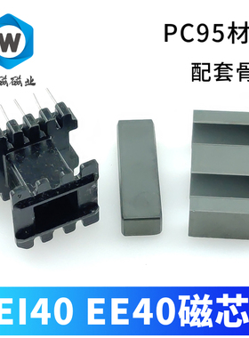 热卖 铁氧体磁芯EI40 EE40 PC95材质 高性能 高频变压器磁芯