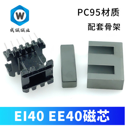 热卖 铁氧体磁芯EI40 EE40 PC95材质 高性能 高频变压器磁芯