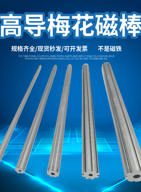 锰锌高导梅花磁棒 6*200 10*200 17*200 PC40材质磁棒 现货包邮