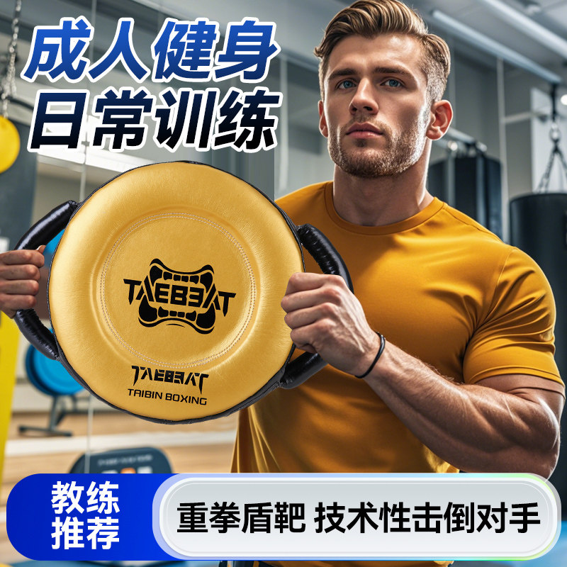 成人拳击训练盾靶重拳力量训练陪练靶勾拳靶子教练手靶大圆靶踢靶