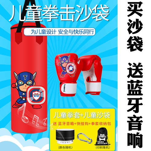 儿童拳击手套沙袋套装家用立吊式散打跆拳道训练器材儿童拳击沙袋 - 封面