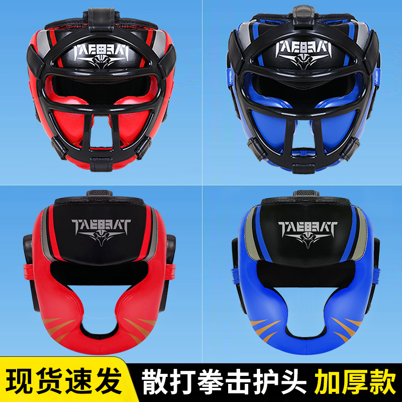 拳击全封闭头盔面罩护头成人搏击散打泰拳男儿童训练加厚护具头套
