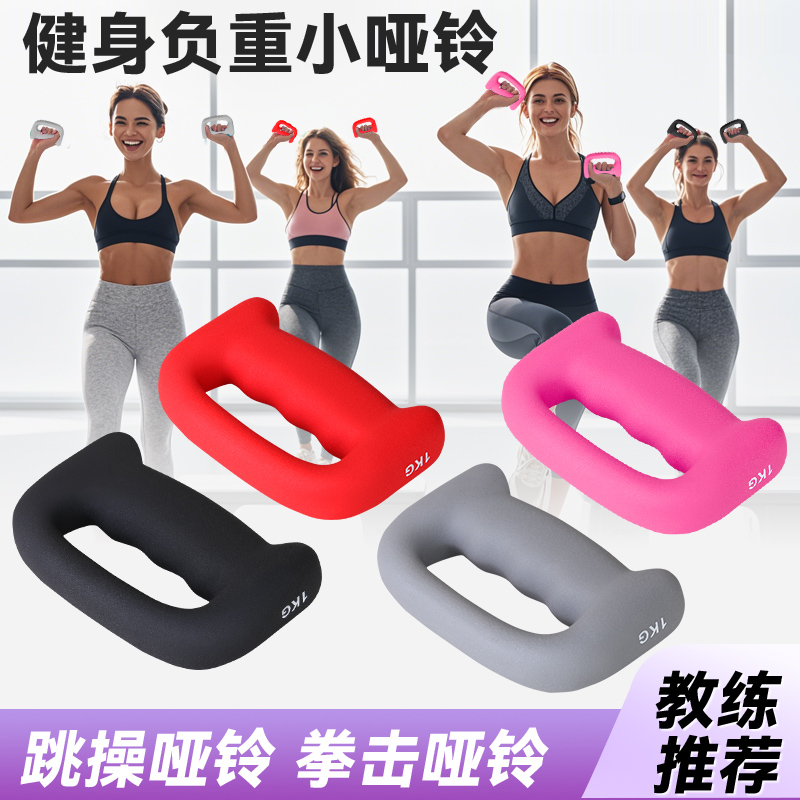 【家用跳操哑铃】瑜伽训练健身式