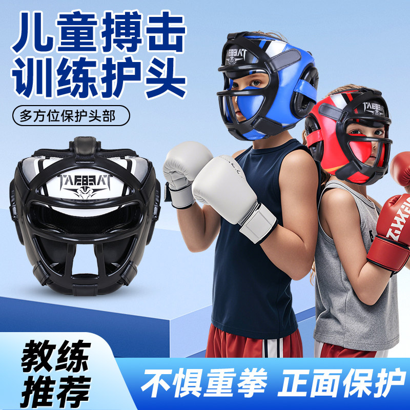 儿童散打护头套泰拳搏击拳击男女小孩帽子训练比赛护具跆拳道头盔