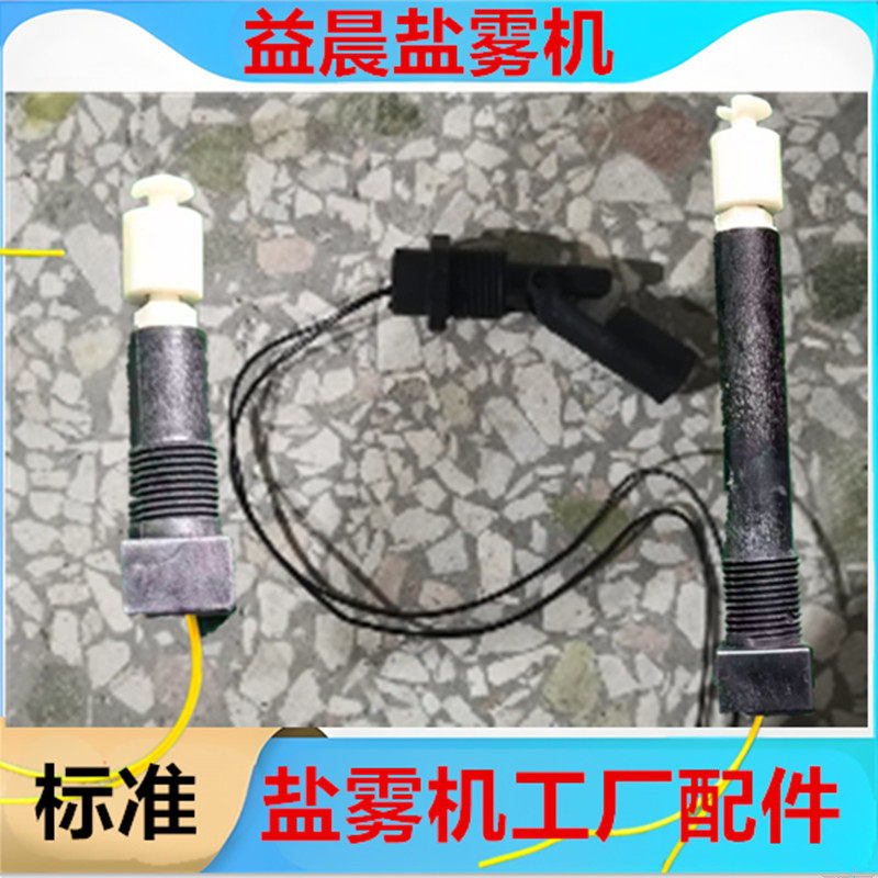 盐雾试验机压力桶水位感应器