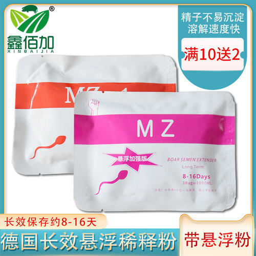 MZ猪精液稀释粉悬浮保存剂营养粉