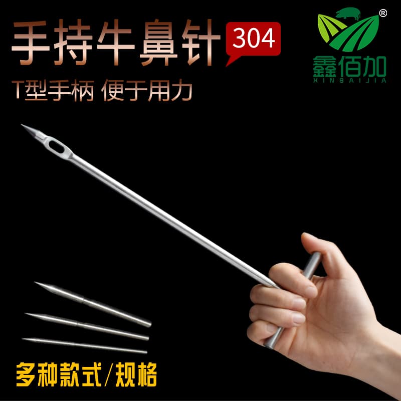 304不锈钢丨穿牛鼻孔神器牛鼻针