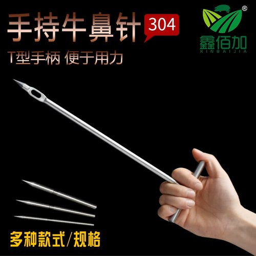 304不锈钢丨穿牛鼻孔神器牛鼻针