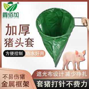 加厚猪头套打针蒙猪一体袋子养殖场抓猪套猪神器养猪专用抓猪袋子