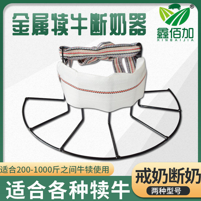 新款犊牛断奶器大小号圆形戒奶器