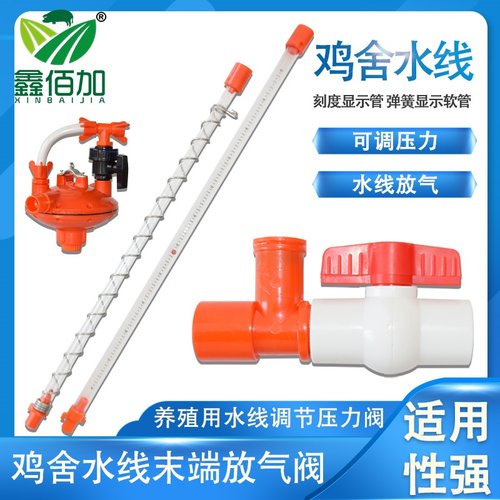 鸡舍水线气阀门减压器软管显示管