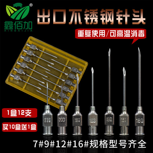 304不锈钢针头兽用注射疫苗针头