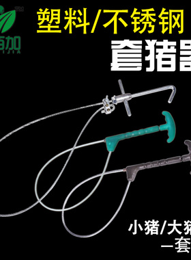 拴猪绳套猪器 不锈钢猪用保定绳子 套猪嘴全钢丝套猪神器猪套子