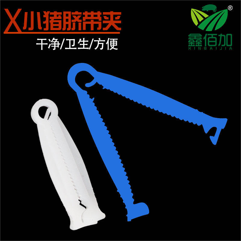 猪用一次性脐带夹 兽用加厚防脱落断脐扣 仔猪护脐带剪断器夹子,畜牧/养殖物资,畜牧/养殖器械,淘宝优惠券,粉丝福利购,淘宝优惠卷