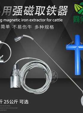 牛胃取铁器强磁牛用吸铁器25公斤 兽用开口器 牛瘤胃吸铁石掏铁器